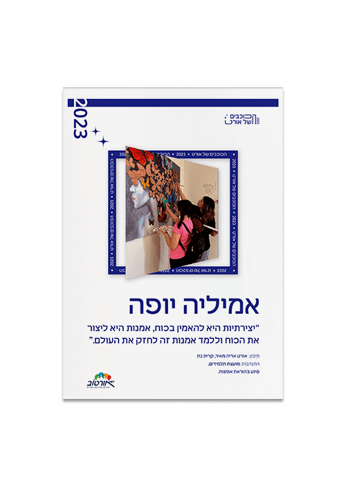-כוכבים-אורט-1.png