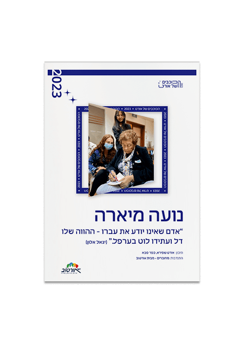 -כוכבים-אורט-2.png
