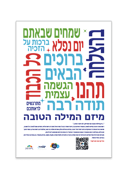 -המילה-הטובה-ללרא-רקע.png